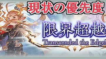 信頼度 グラブル