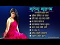 Bangla adhunik gan ।। Sadhna Sargam ।। Best of Sadhna Sargam Mp3 Song
