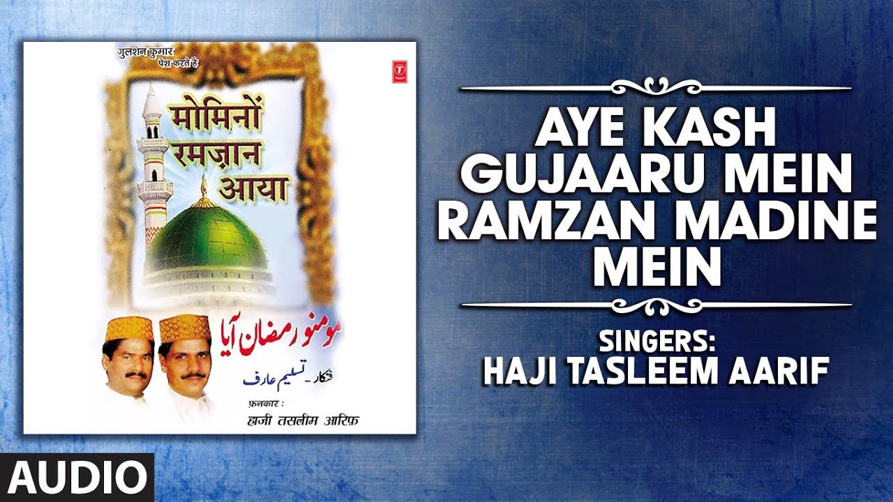 AYE KASH GUJAARU MEIN RAMZAN MADINE MEIN Audio  HAJI TASLEEM AARIF T Series Islamic Music