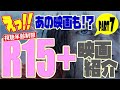 【ゆっくり紹介】R-15指定映画紹介 Part.7