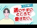 通勤ストレスゼロへ!こだわり検索は【イーアイデム】