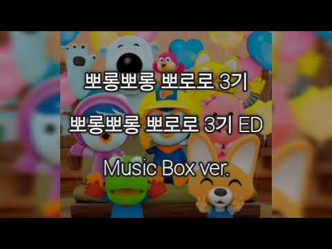 Pororo the Little Pengui season 3 ED - Pororo the Little Pengui season 3 ED