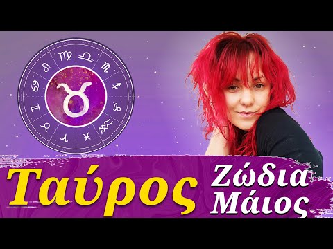 Ταύρος Ζώδια Μάιος