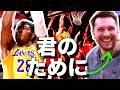 【3P】成功率NBA1位に。八村塁がドンチッチに最高の試合を捧げた一戦!!LAL vs HOU について語る!!