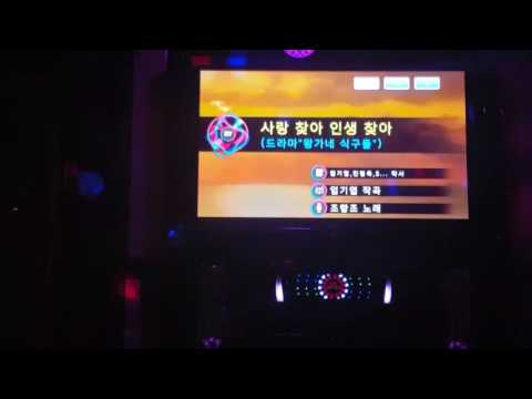 금영 사랑찾아 인생찾아 곡번호: 87769