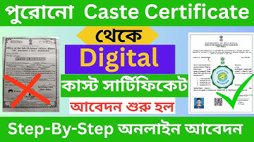 How to Convert Old Caste Certificate to Digital Caste Certificate for SC/ST/OBC | Step-by-Step Guide