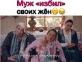 Календер избил своих жён😲🤣🤣