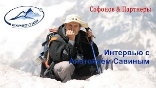 Интервью: экспедиции - как способ обучения управлению проектами Интервью: экспедиции - как способ обучения управлению проектами