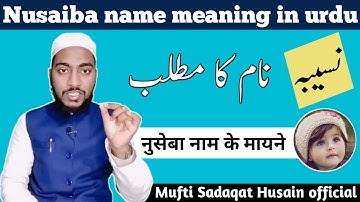 Nusaiba name meaning in urdu, nusaiba naam ka matlab || by Mufti Sadaqat Husain official #nusaiba