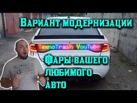 Центральный LED фонарь в Dodge Dart (RaceTrack) на ардуино