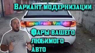 Центральный LED фонарь в Dodge Dart (RaceTrack) на ардуино