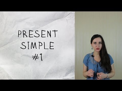 აწმყო განუსაზღვრელი დრო ინგლისურში #1 (Present Simple)