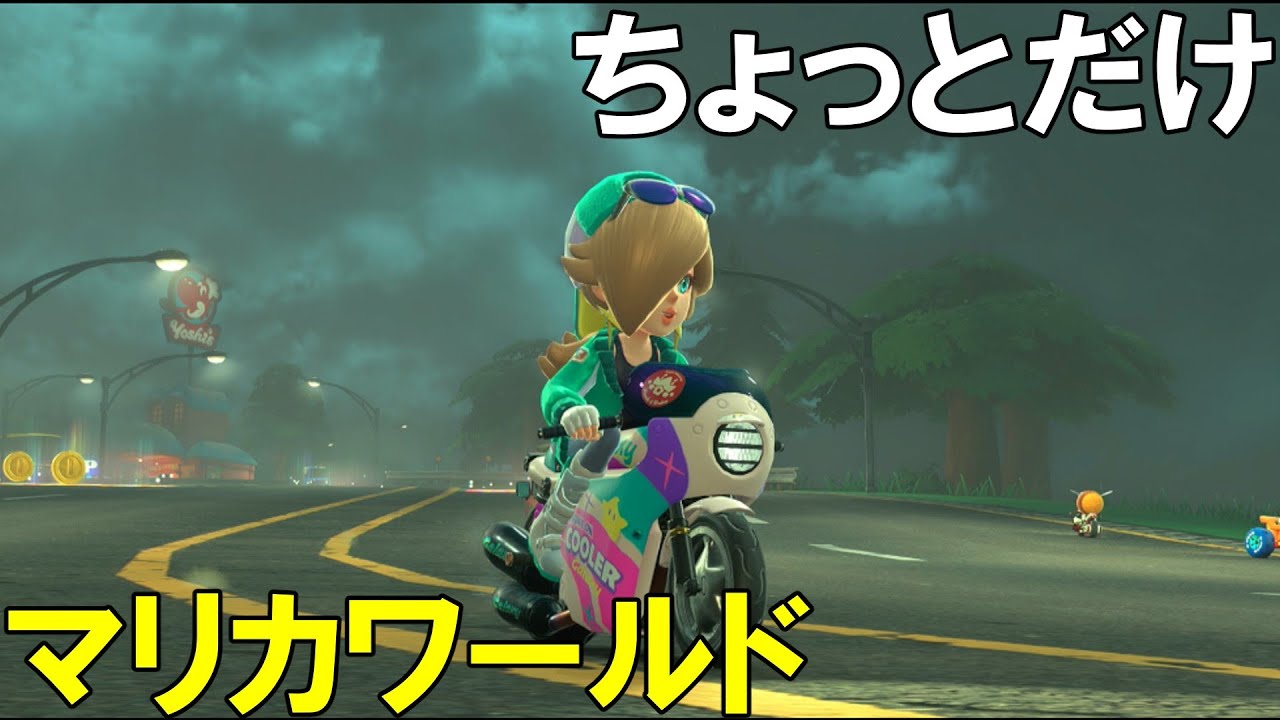 何レースか遊びます【マリオカートワールド】【包州民国】