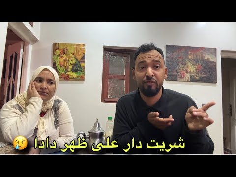 شريت دار على ظهر دادا هد شي لي بغيتوا تسمعو فرگعت رمانة لي كنت مخبيها هادي سنين