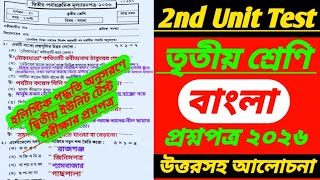 Class 3class 3 Bangla 2nd Unit Test Question Paper 2026class 3 2nd Unit Test Bengali Question 2026
