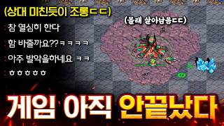 🔥강추🔥 다 이긴줄 알고 미친듯이 농락하고 조롱까지 하는 상대ㅋㅋ 하지만 몰래 도망에 성공한 인피쉰은 ...