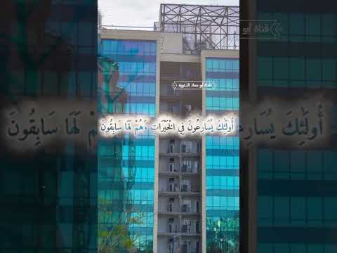 تأثر الشيخ صالح الفوزان حفظه الله بقراءة وشرح الآية والذين يؤتون ما آتوا وقلوبهم وجلة