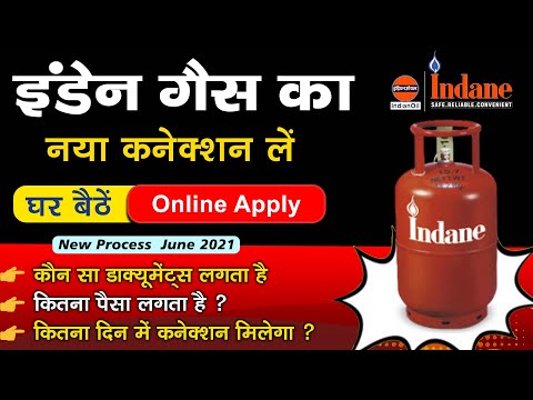 Indane gas new connection online apply 2022 - Price ? required documents? new gas connection