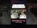 真ん中の人はビックリするよね🤣