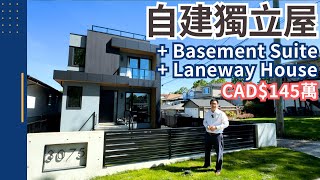 【溫哥華起屋】Build your own house EP4 建築成本145萬自建獨立屋介紹