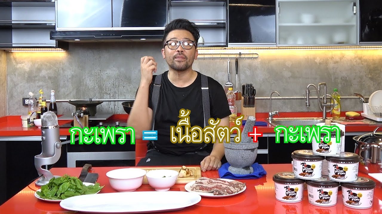 #ไม่อดตายรักผู้ชายทำอาหาร [EP.04] "กะเพราเนื้อวากิว"