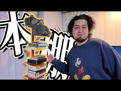 【やめて】意外と恥ずかしいマーキュリーの本棚の中身を紹介！！！！