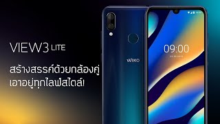 Wiko View3 Lite เต็มอิ่มเต็มจอทุกความบันเทิง