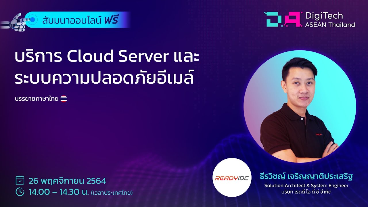 cloud server thailand  2022  ReadyIDC’s cloud server service and mail security gateway by spam expert (TH)