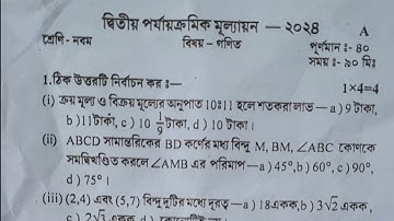 class 9 math 2nd unit test question paper 2025 || class 9 math 2nd unit test question answer 2025