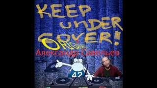 Keep under Cover! N47 - Originals с Александром Савельевым!