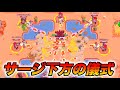 【ブロスタ】サージ下方の儀式！みんな儀式の準備をしてください【BrawlStars】【브롤스타즈】