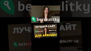 Аренда жилья в Чехии. Квартира в Праге.  #переезд #прага #отношения #квартира #чехия #аренда #жилье