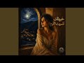 Habaytak Tanseet El Nawm حبيتك تنسيت النوم 