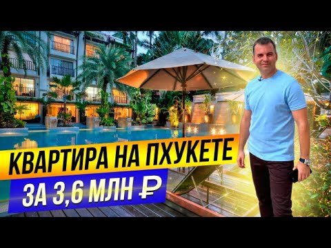 Недвижимость на Пхукете.