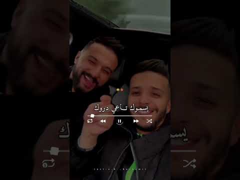 سموك تاعي ضروك Share تصميم فيديوهات Dzremix اكسبلور Rai الجزائر لايك