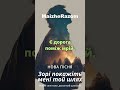 Зорі покажіть мені той шлях MaizheRazom українськамузика новамузика пісні новийтрек музика