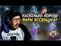 ФАРМ ДЛЯ СЛАБОГО БИЛДА: СУЩНОСТИ И СИНДИКАТ - РЕЗУЛЬТАТ УДИВИЛ | Path of Exile