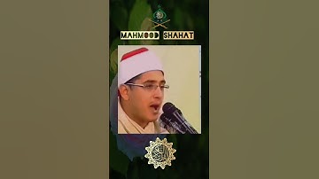 الشيخ محمود الشحات انور / أجمل التلاوة القران الكريم / shahat TV