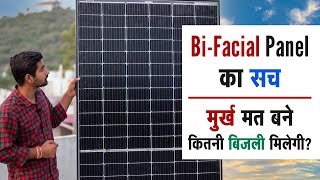 5 बातें बाइफेसियल सोलर पैनल खरीदते वक्त | 5 Things for Buying Bifacial Solar Panel | Shark Bifacial