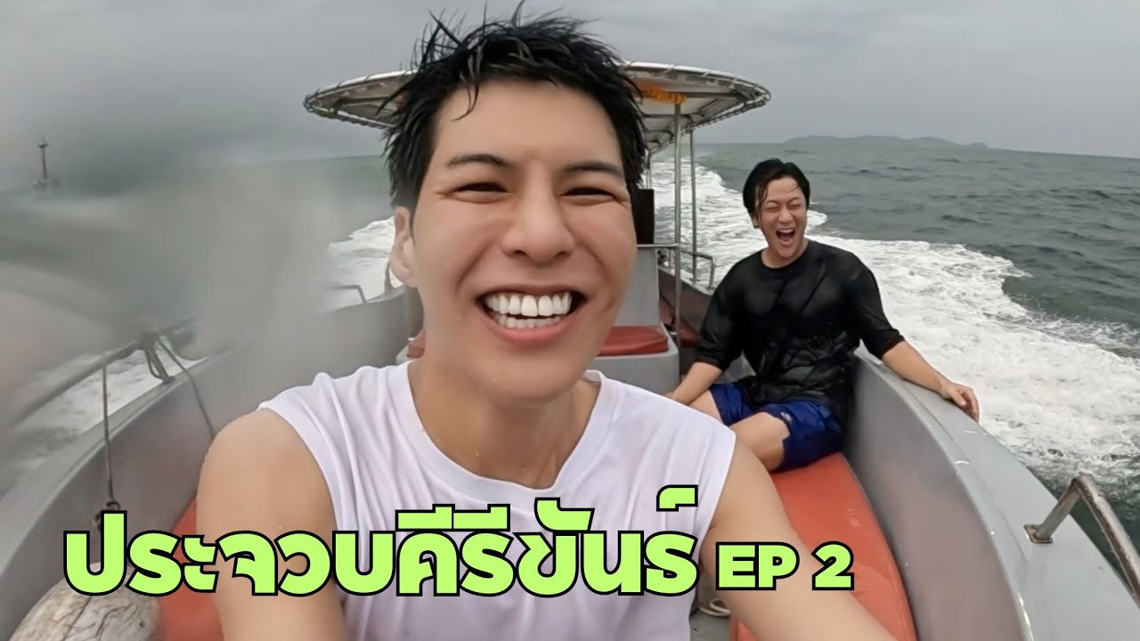 ดำน้ำดูปลา เข้าป่าส่องสัตว์