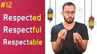 إنجلش تيك اواي 2 -الفرق بين Respected, Respectful, Respectable