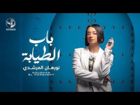 يا وجع الوجع
