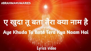 ए खुदा तू बता तेरा क्या नाम है || Aye Khuda Tu Bata Tera Kya Naam Hai || MOTIVATIONAL SONG