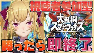 【スマブラ】勝ったら即終了！？瞬間スマブラなので耐久ではありません【にじさんじ/鷹宮リオン】
