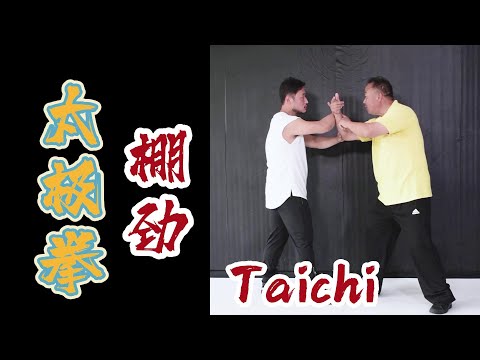 Definition of Peng jin(棚劲) in Taichi(太极拳)(从太极拳推手,看太极的棚劲)