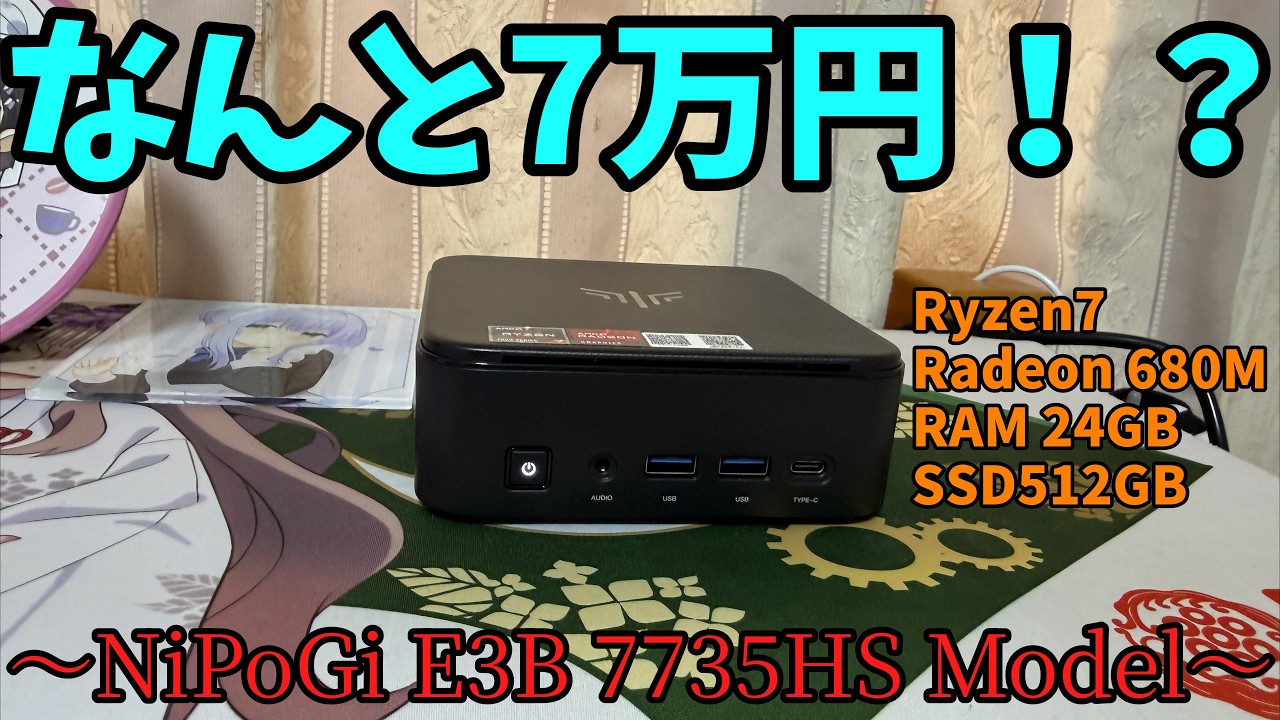 You can get it for 70,000 yen!? A Mini PC with Ryzen 7 / 24GB