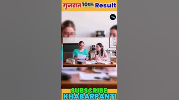 #GSEB 10th result 2024 ✅️#news #youtubeshorts #shorts