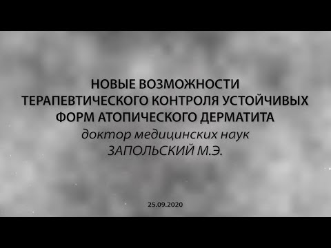 Новые возможности терапевтического контроля устойчивых форм атопического дерматита