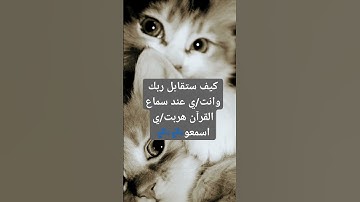 #قرآن كريم #راحه نفسيه #بصوت فتاه #سوره القارعه #😔😔😊😊