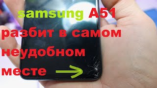 картинка: Samsung A515 | A51  | нюансы сепарации | разборка | замена стекла дисплея | glass repair